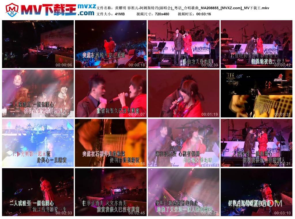 黄耀明 容祖儿-阿姆斯特丹(演唱会)_粤语_合唱歌曲_MA208855